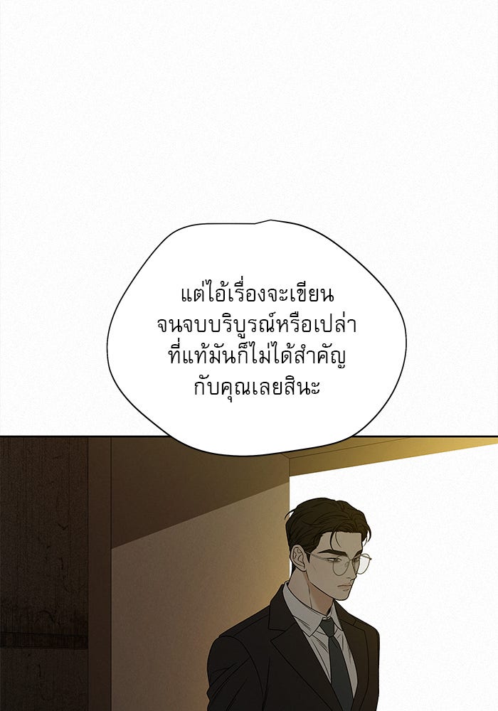 ปฏิบัติการรักวุ่นหัวใจ - หน้า 24