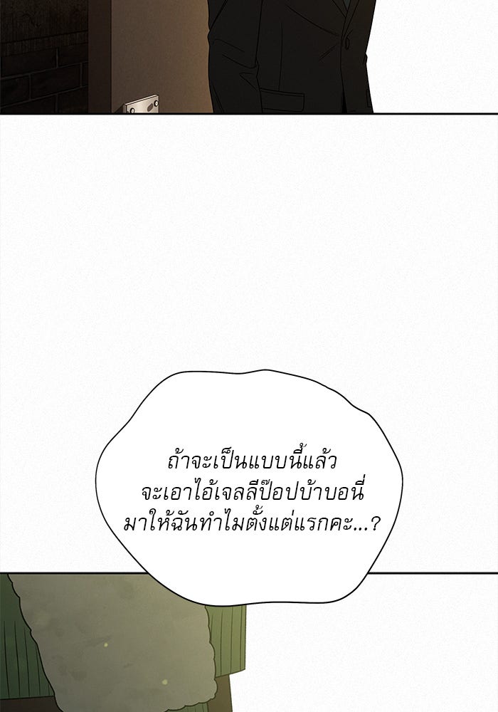 ปฏิบัติการรักวุ่นหัวใจ - หน้า 25