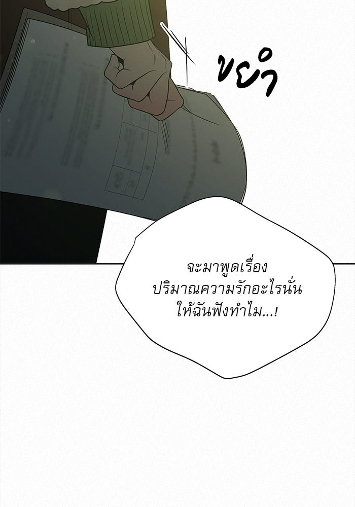 ปฏิบัติการรักวุ่นหัวใจ - หน้า 26