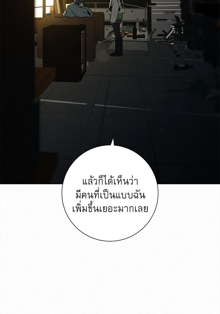 ปฏิบัติการรักวุ่นหัวใจ - หน้า 29