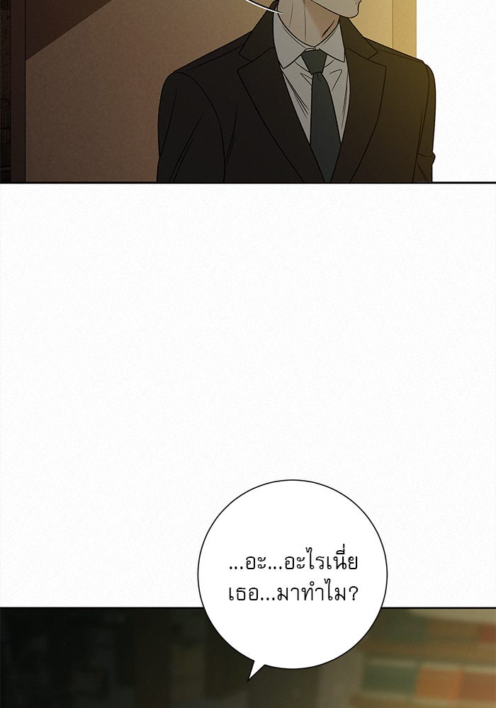 ปฏิบัติการรักวุ่นหัวใจ - หน้า 43