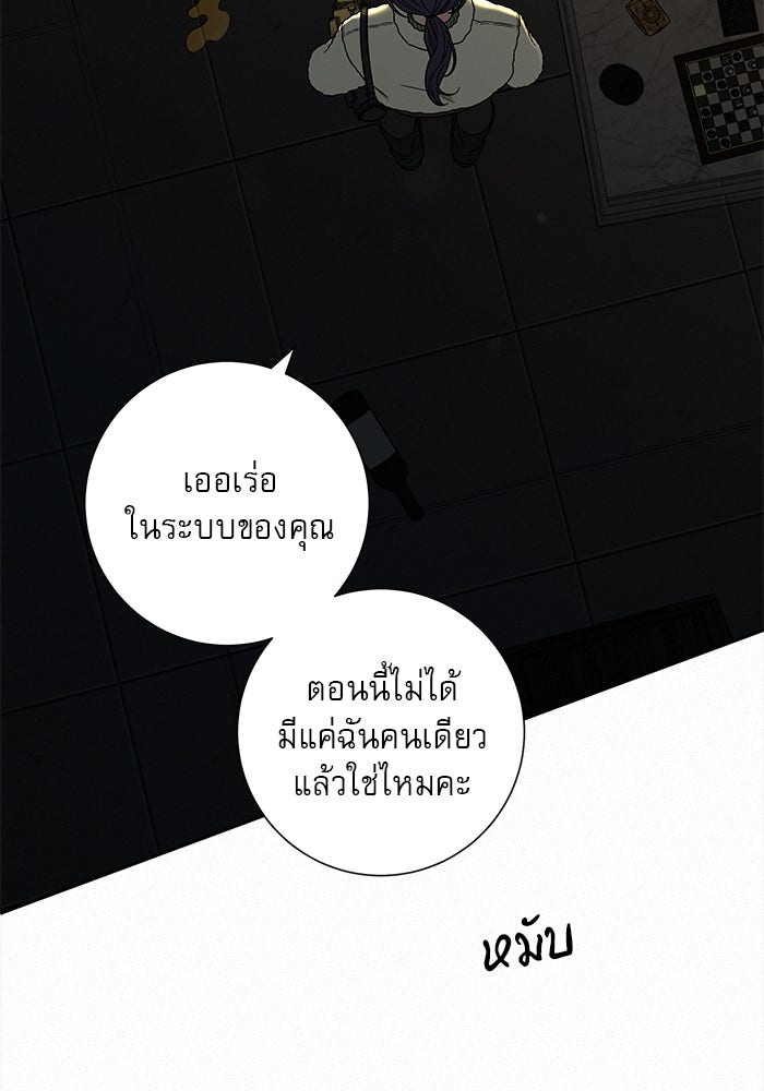 ปฏิบัติการรักวุ่นหัวใจ - หน้า 48