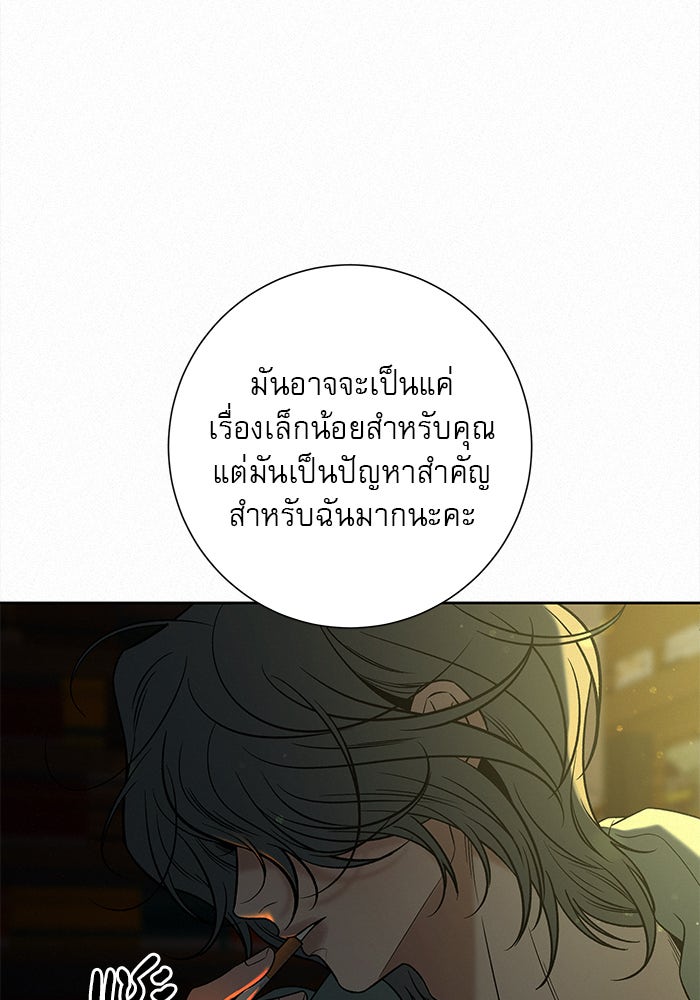 ปฏิบัติการรักวุ่นหัวใจ - หน้า 49