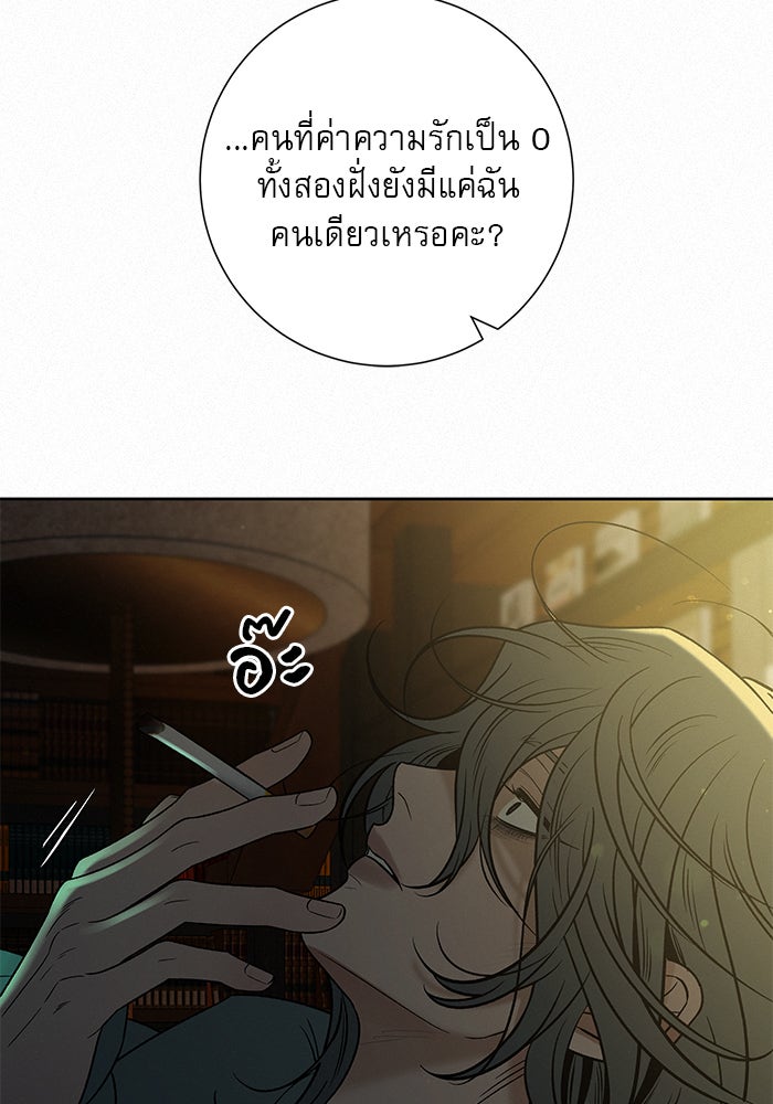 ปฏิบัติการรักวุ่นหัวใจ - หน้า 68