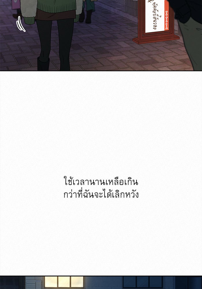 ปฏิบัติการรักวุ่นหัวใจ - หน้า 96