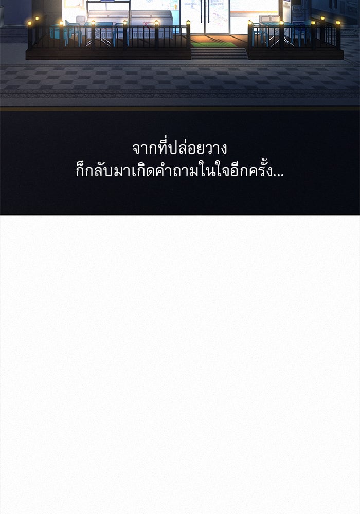 ปฏิบัติการรักวุ่นหัวใจ - หน้า 99