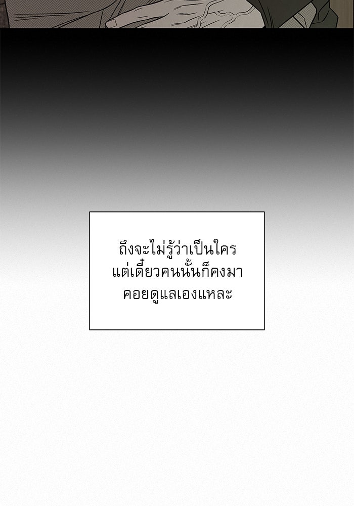 ปฏิบัติการรักวุ่นหัวใจ - หน้า 147