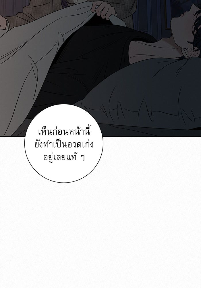 ปฏิบัติการรักวุ่นหัวใจ - หน้า 154