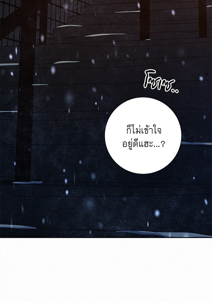 ปฏิบัติการรักวุ่นหัวใจ - หน้า 32