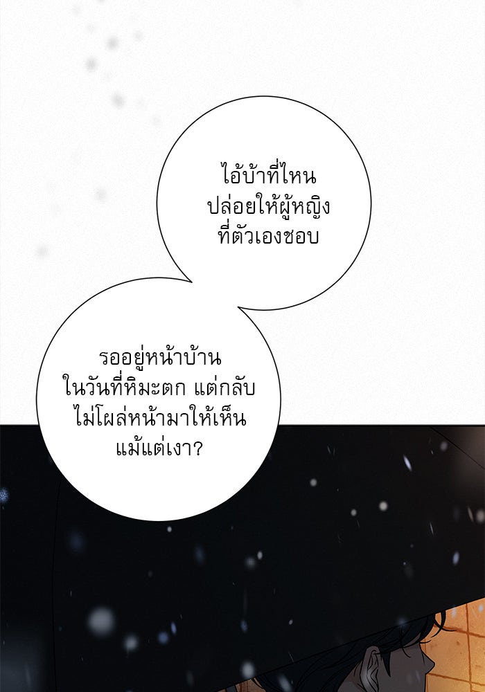 ปฏิบัติการรักวุ่นหัวใจ - หน้า 67