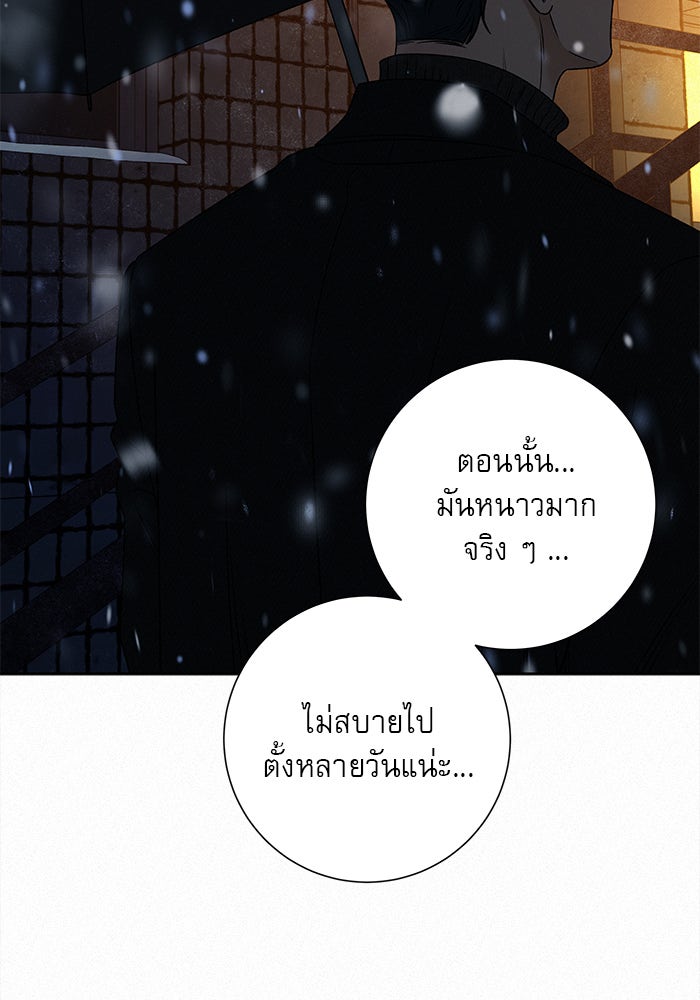 ปฏิบัติการรักวุ่นหัวใจ - หน้า 68