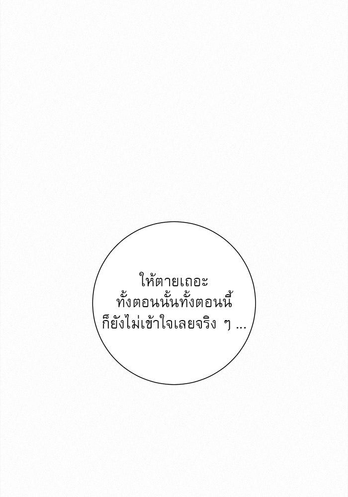 ปฏิบัติการรักวุ่นหัวใจ - หน้า 69