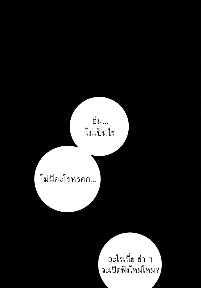 ปฏิบัติการรักวุ่นหัวใจ - หน้า 102