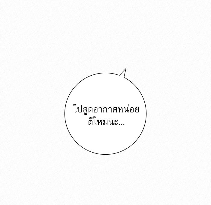 ปฏิบัติการรักวุ่นหัวใจ - หน้า 141