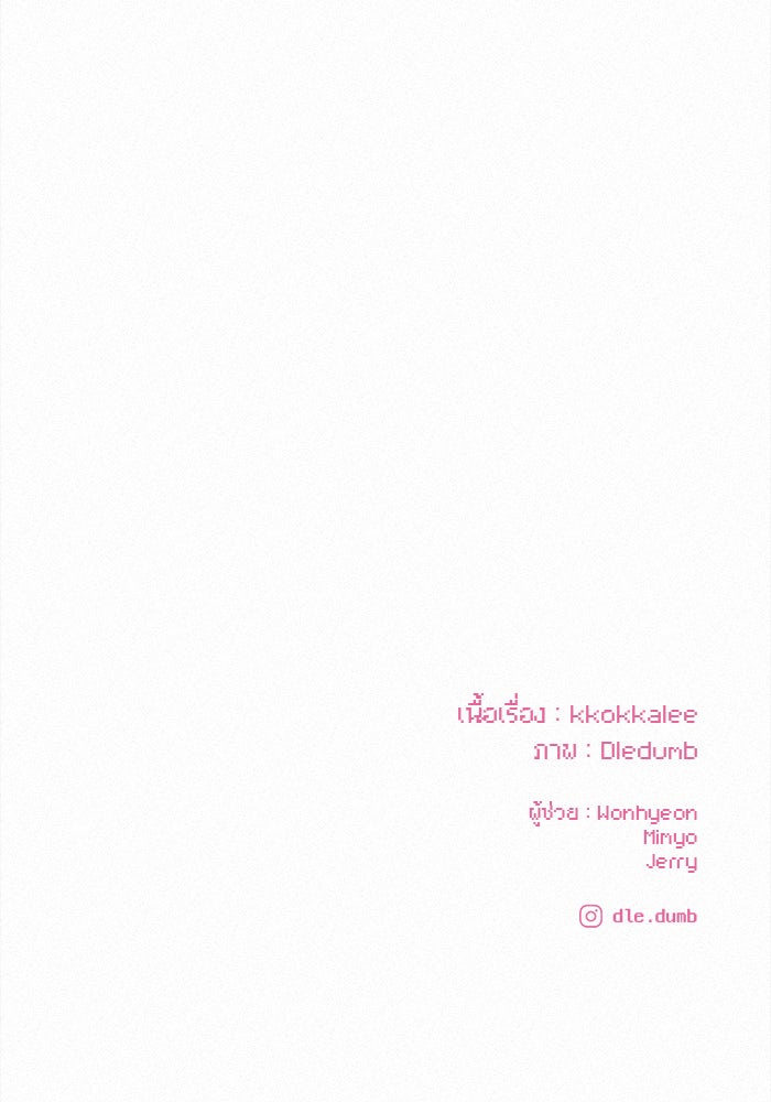 ปฏิบัติการรักวุ่นหัวใจ - หน้า 149