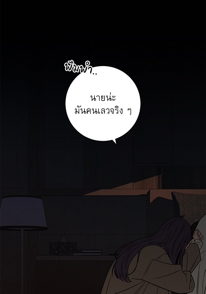ปฏิบัติการรักวุ่นหัวใจ - หน้า 47