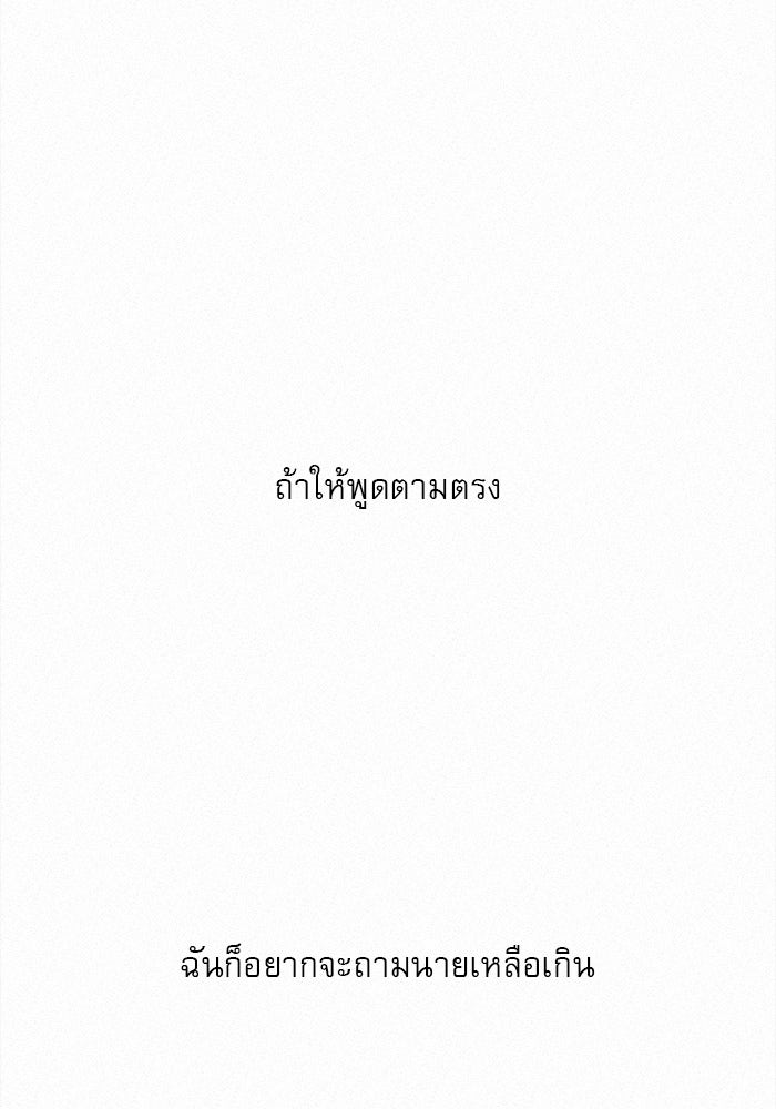 ปฏิบัติการรักวุ่นหัวใจ - หน้า 54