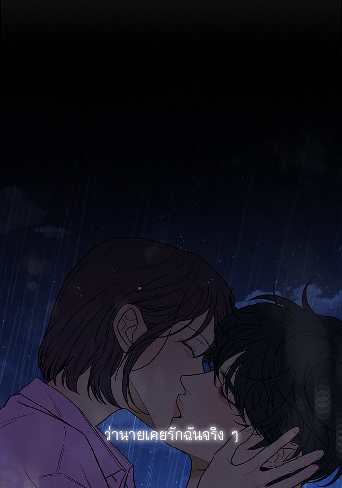 ปฏิบัติการรักวุ่นหัวใจ - หน้า 57