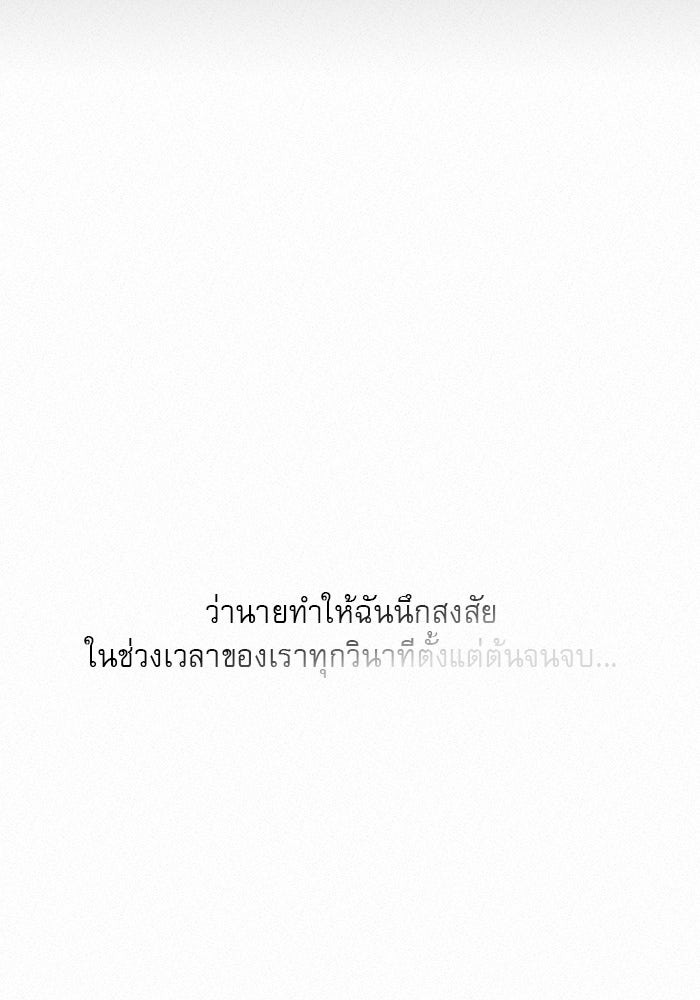 ปฏิบัติการรักวุ่นหัวใจ - หน้า 59
