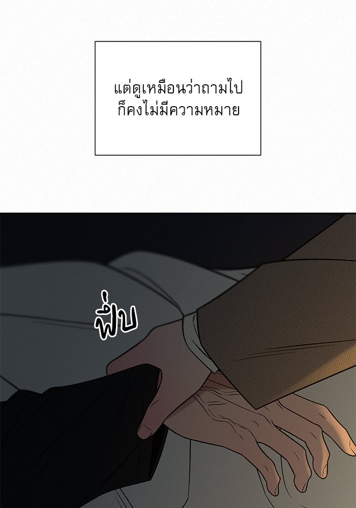 ปฏิบัติการรักวุ่นหัวใจ - หน้า 68