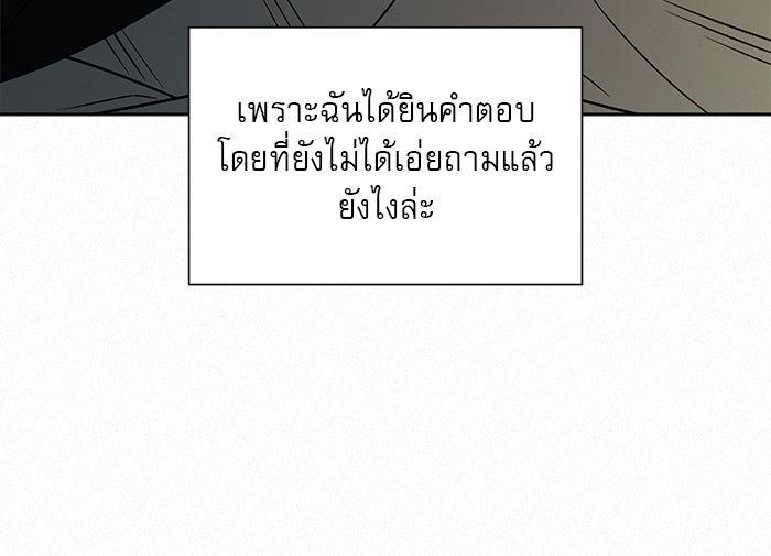 ปฏิบัติการรักวุ่นหัวใจ - หน้า 69