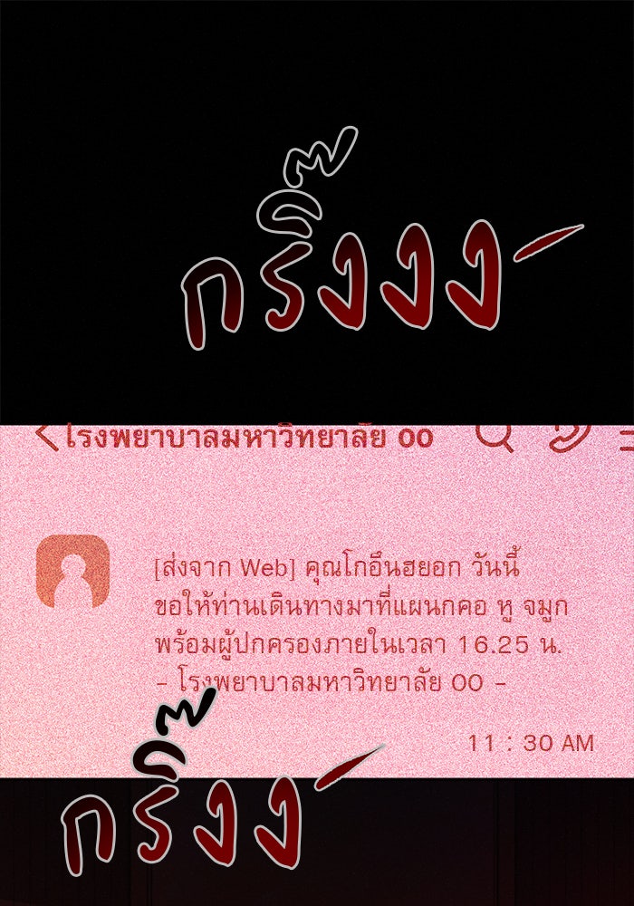 ปฏิบัติการรักวุ่นหัวใจ - หน้า 85