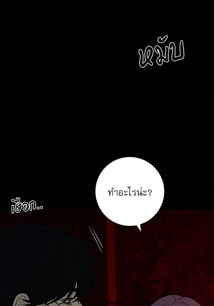 ปฏิบัติการรักวุ่นหัวใจ - หน้า 94
