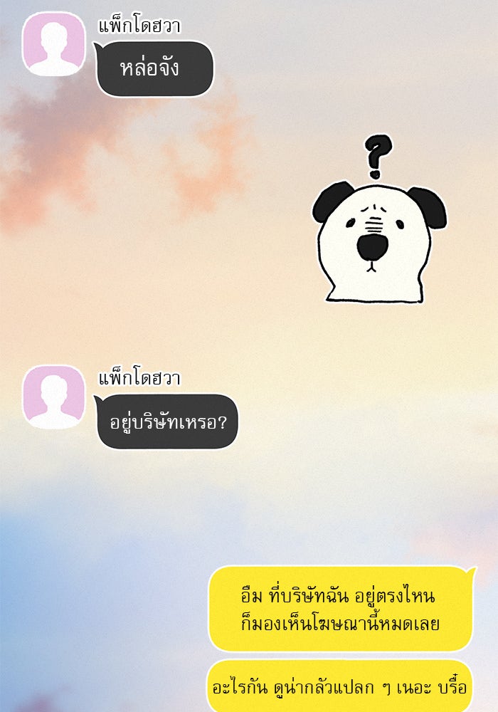 ปฏิบัติการรักวุ่นหัวใจ - หน้า 17