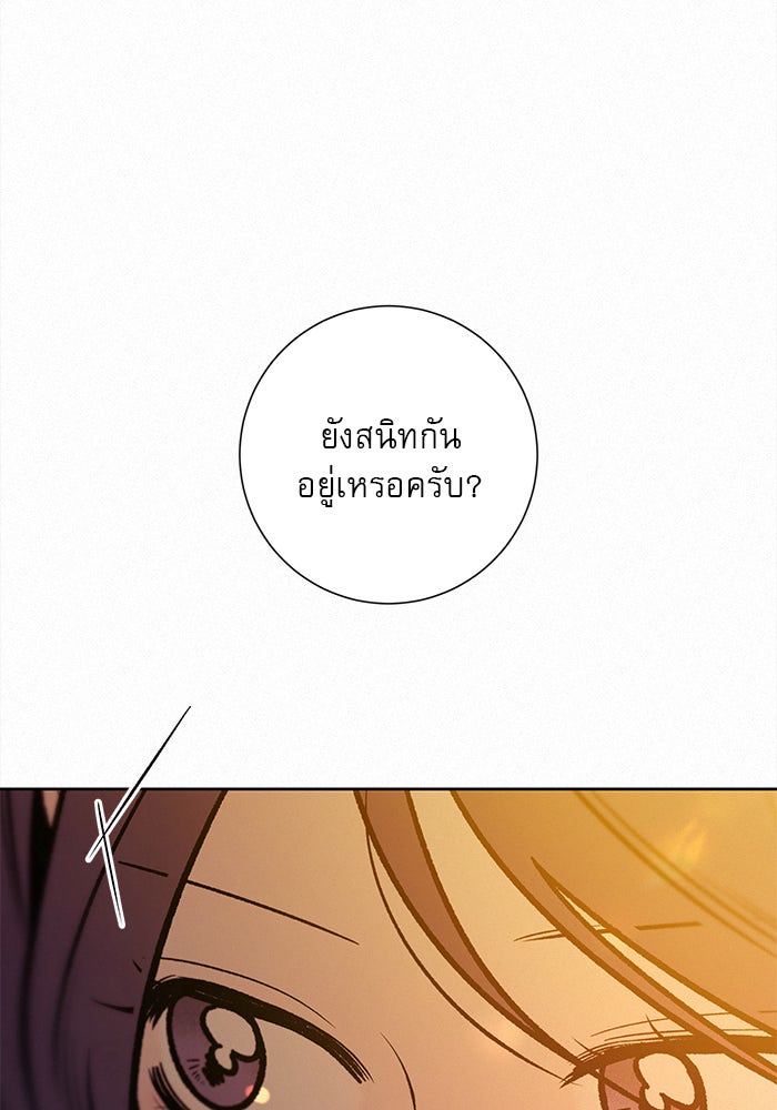 ปฏิบัติการรักวุ่นหัวใจ - หน้า 28
