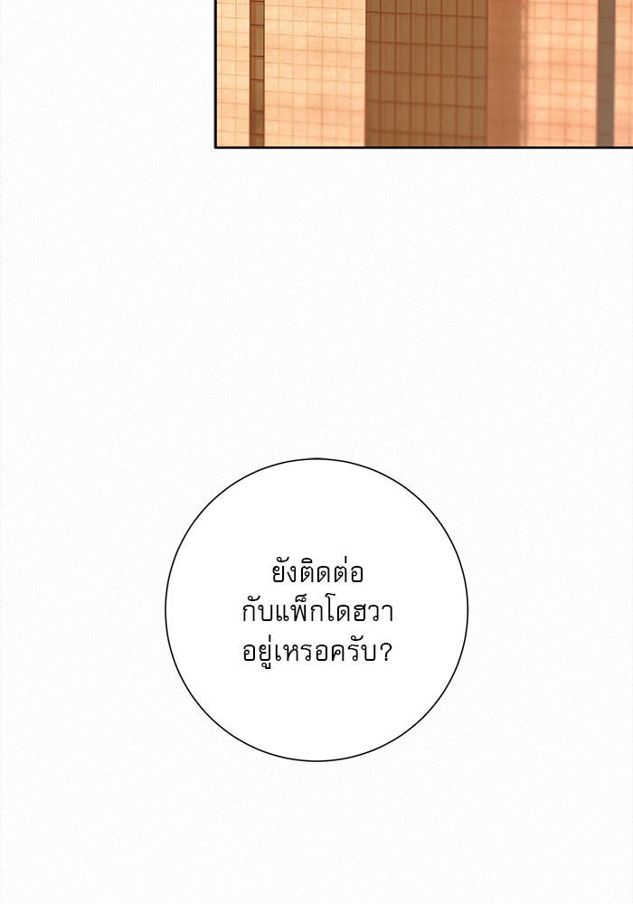ปฏิบัติการรักวุ่นหัวใจ - หน้า 34