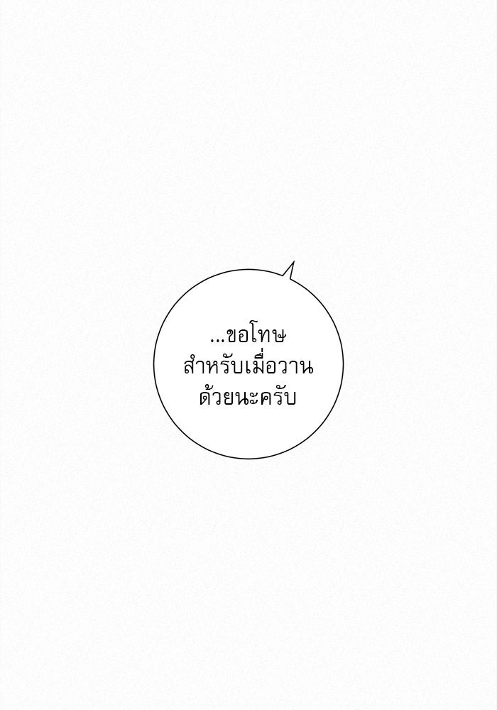 ปฏิบัติการรักวุ่นหัวใจ - หน้า 43