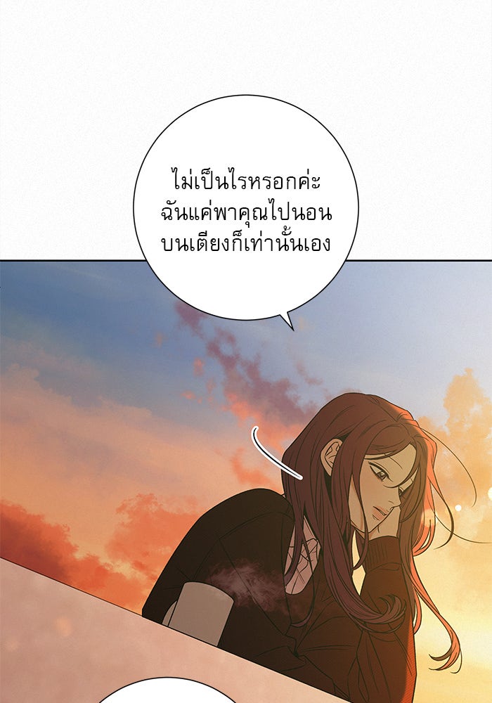 ปฏิบัติการรักวุ่นหัวใจ - หน้า 44