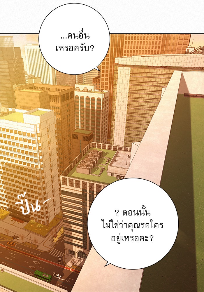 ปฏิบัติการรักวุ่นหัวใจ - หน้า 47