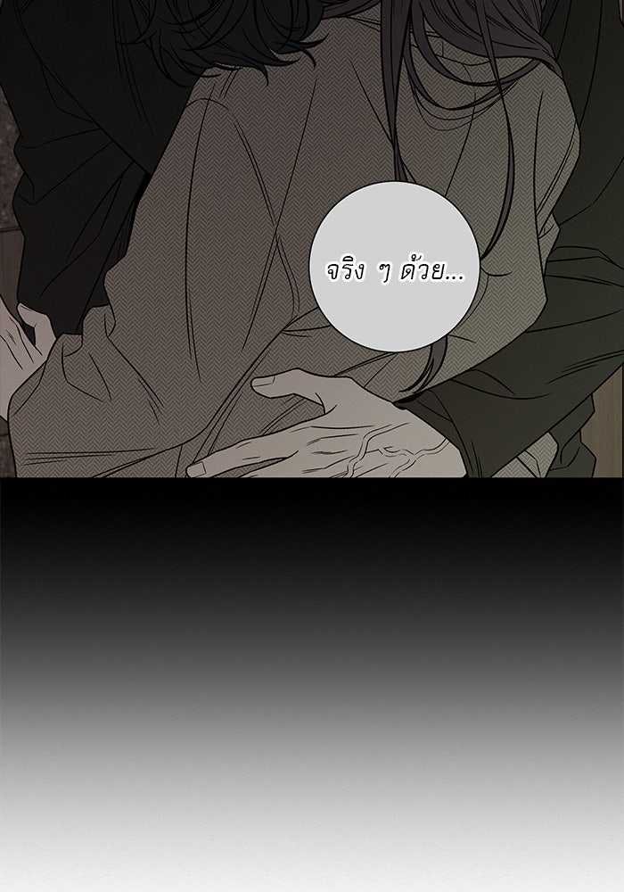 ปฏิบัติการรักวุ่นหัวใจ - หน้า 53