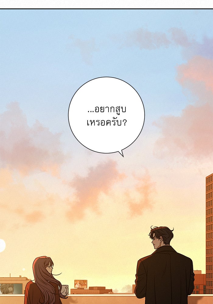 ปฏิบัติการรักวุ่นหัวใจ - หน้า 58