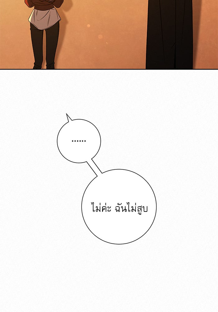 ปฏิบัติการรักวุ่นหัวใจ - หน้า 59
