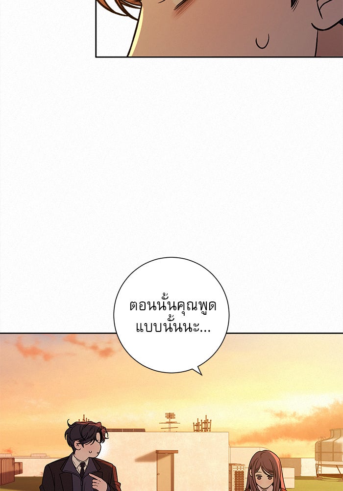 ปฏิบัติการรักวุ่นหัวใจ - หน้า 63
