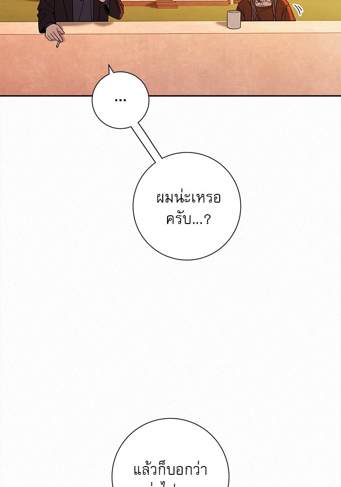 ปฏิบัติการรักวุ่นหัวใจ - หน้า 64