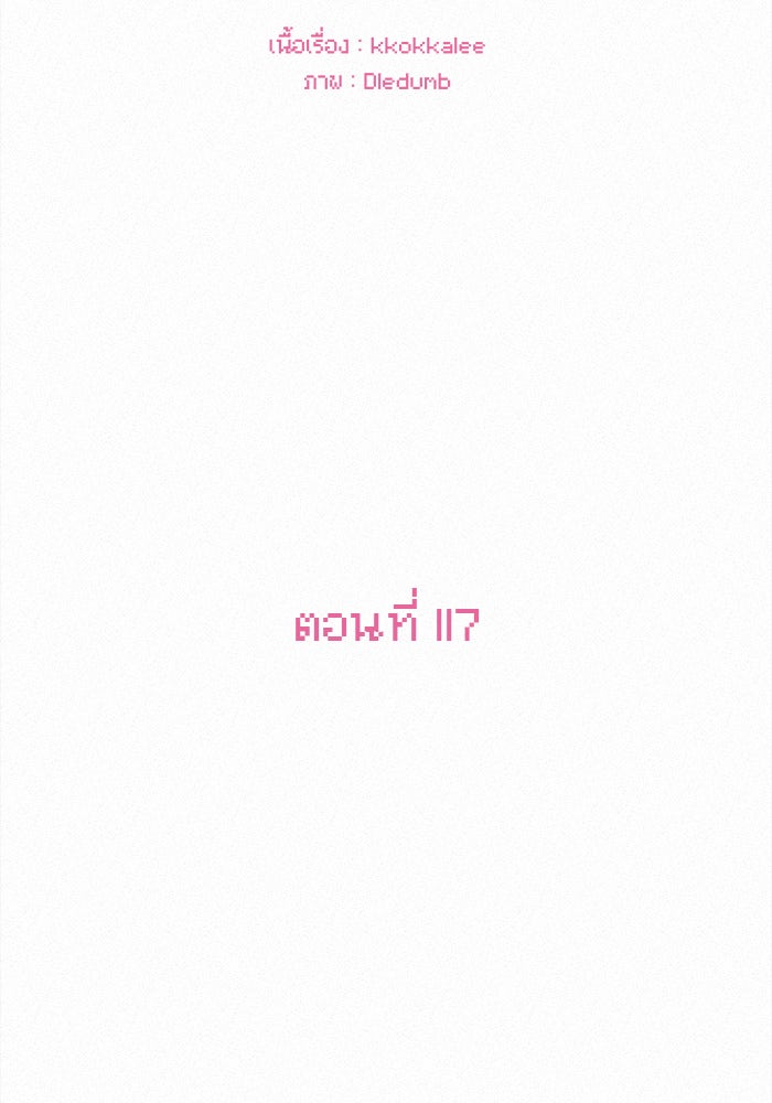 ปฏิบัติการรักวุ่นหัวใจ - หน้า 7