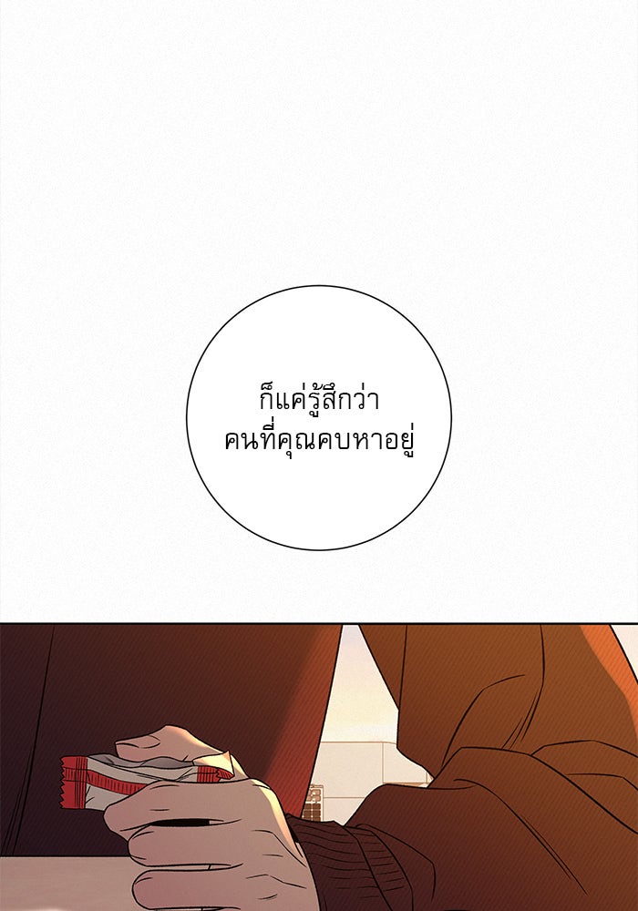 ปฏิบัติการรักวุ่นหัวใจ - หน้า 84