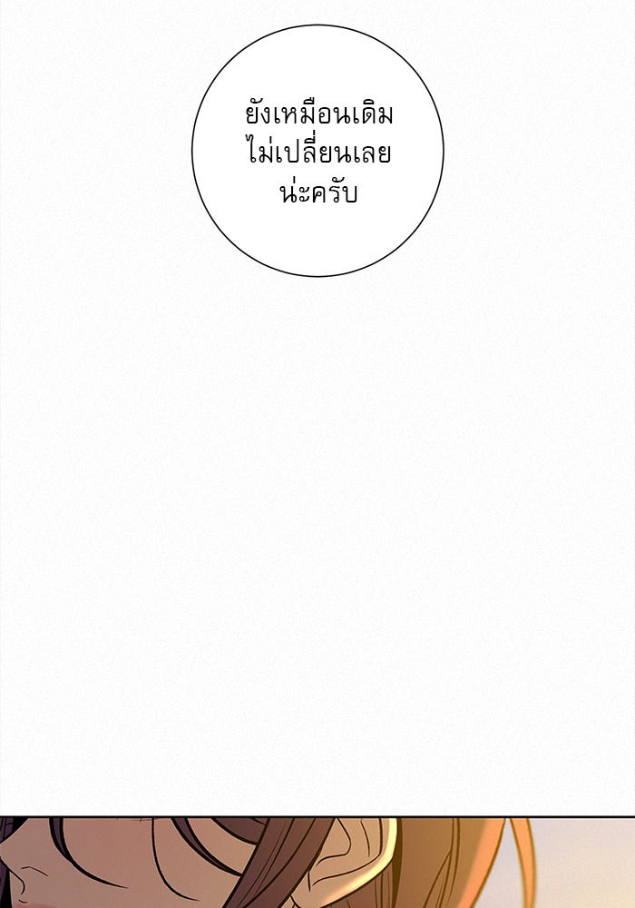 ปฏิบัติการรักวุ่นหัวใจ - หน้า 86