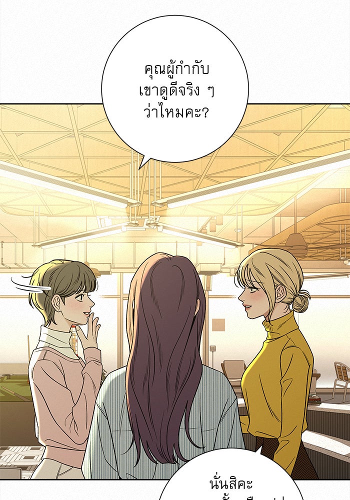ปฏิบัติการรักวุ่นหัวใจ - หน้า 108