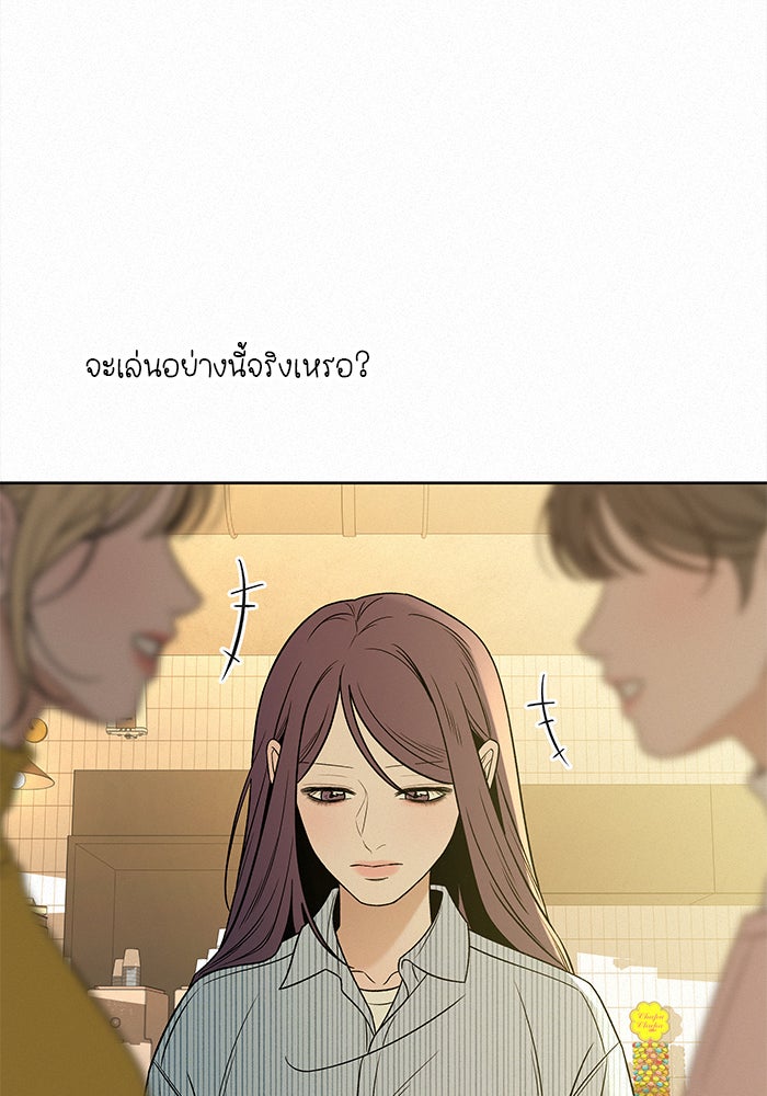 ปฏิบัติการรักวุ่นหัวใจ - หน้า 110