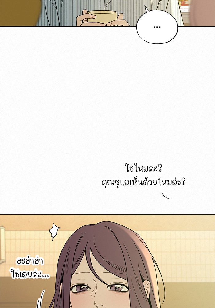 ปฏิบัติการรักวุ่นหัวใจ - หน้า 111