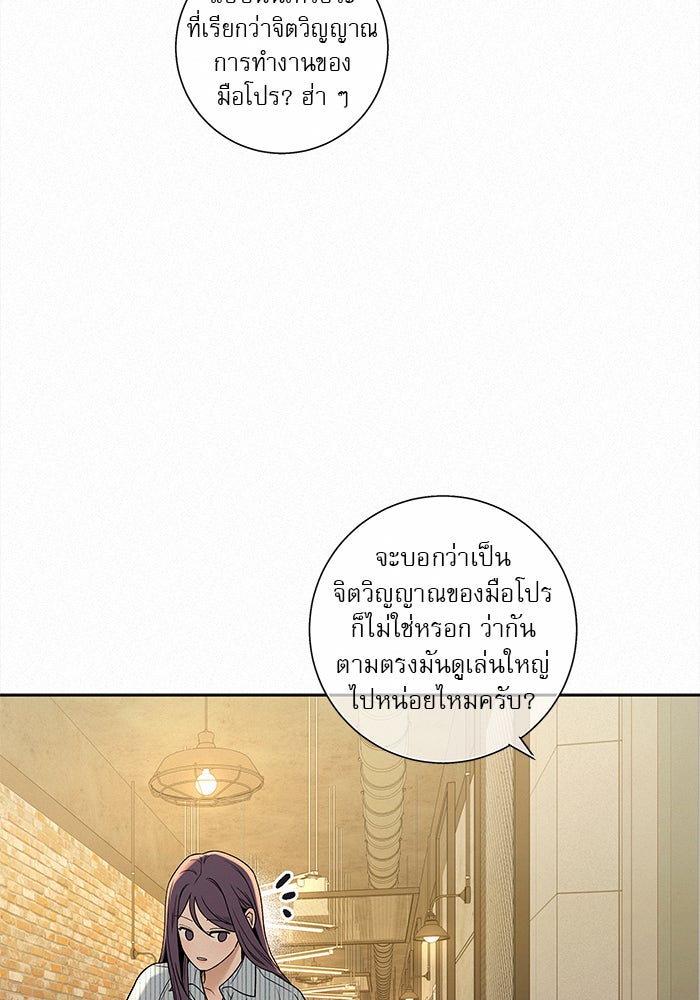 ปฏิบัติการรักวุ่นหัวใจ - หน้า 116