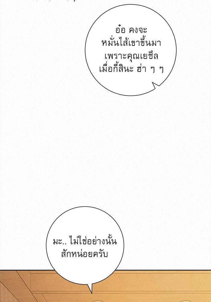 ปฏิบัติการรักวุ่นหัวใจ - หน้า 119