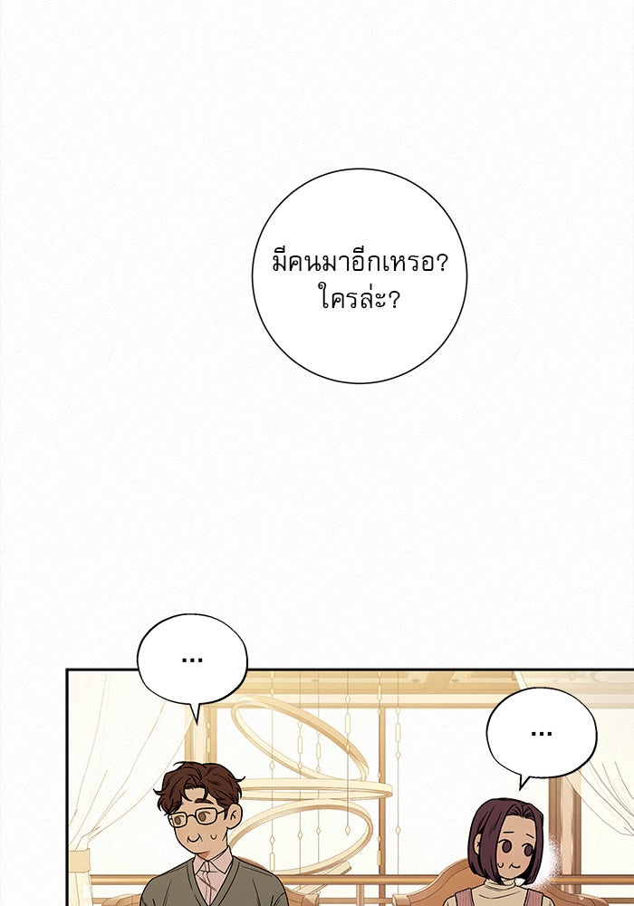 ปฏิบัติการรักวุ่นหัวใจ - หน้า 12