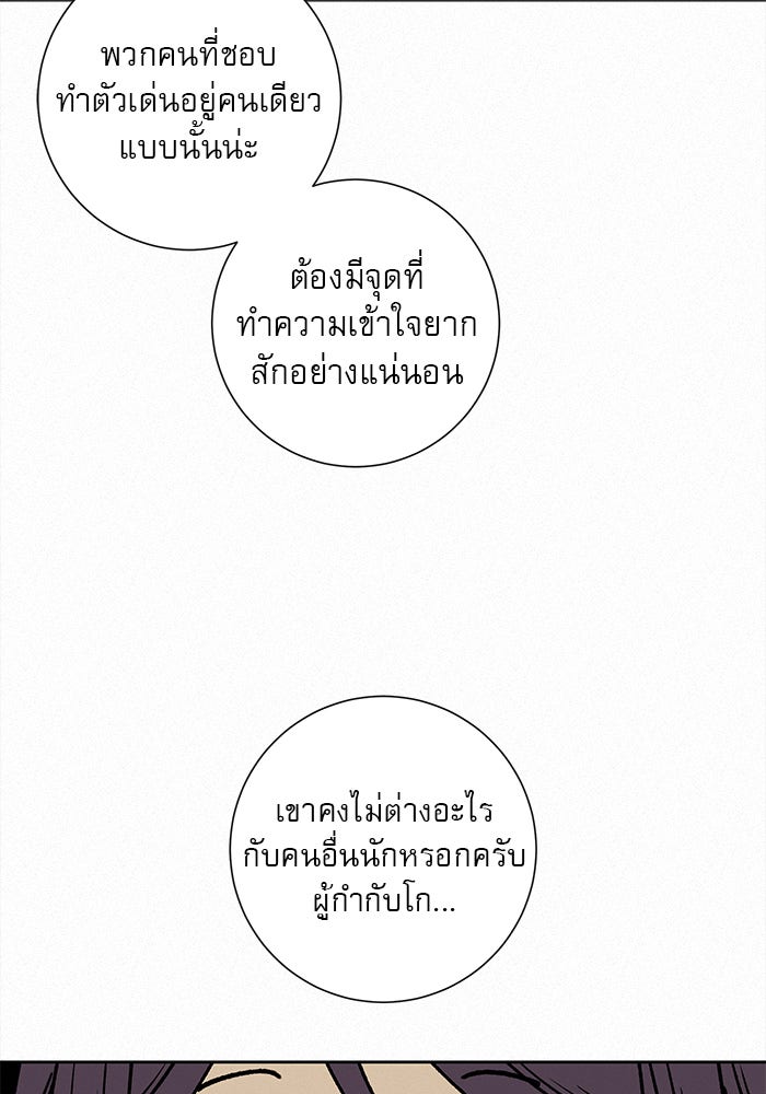 ปฏิบัติการรักวุ่นหัวใจ - หน้า 154