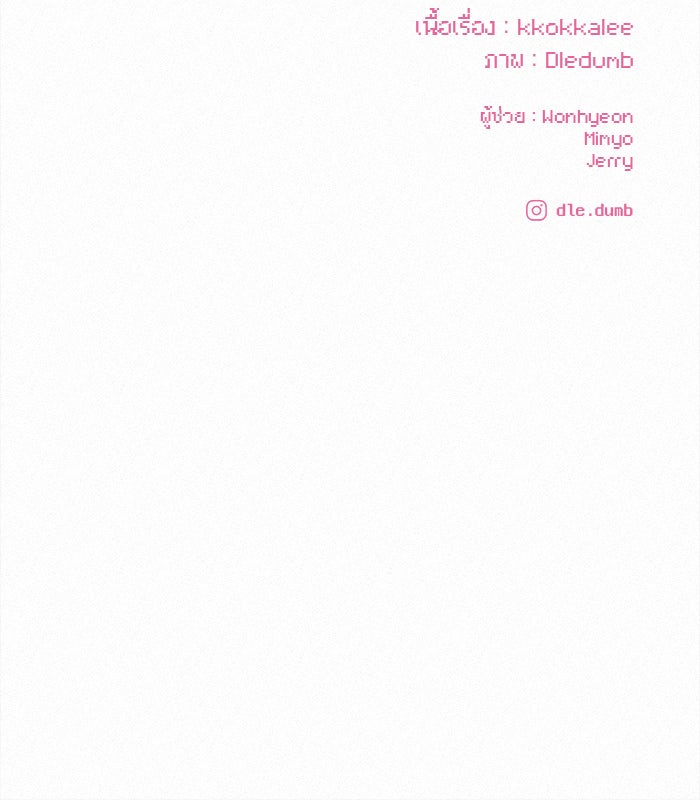 ปฏิบัติการรักวุ่นหัวใจ - หน้า 176
