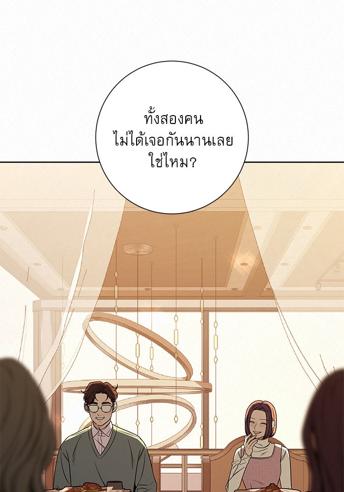 ปฏิบัติการรักวุ่นหัวใจ - หน้า 24